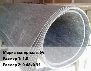 Паронит 56 1.5х0.48х0.35, шт цена от 270 сом / шт, где купить, условия доставки в Оше и Ошской области